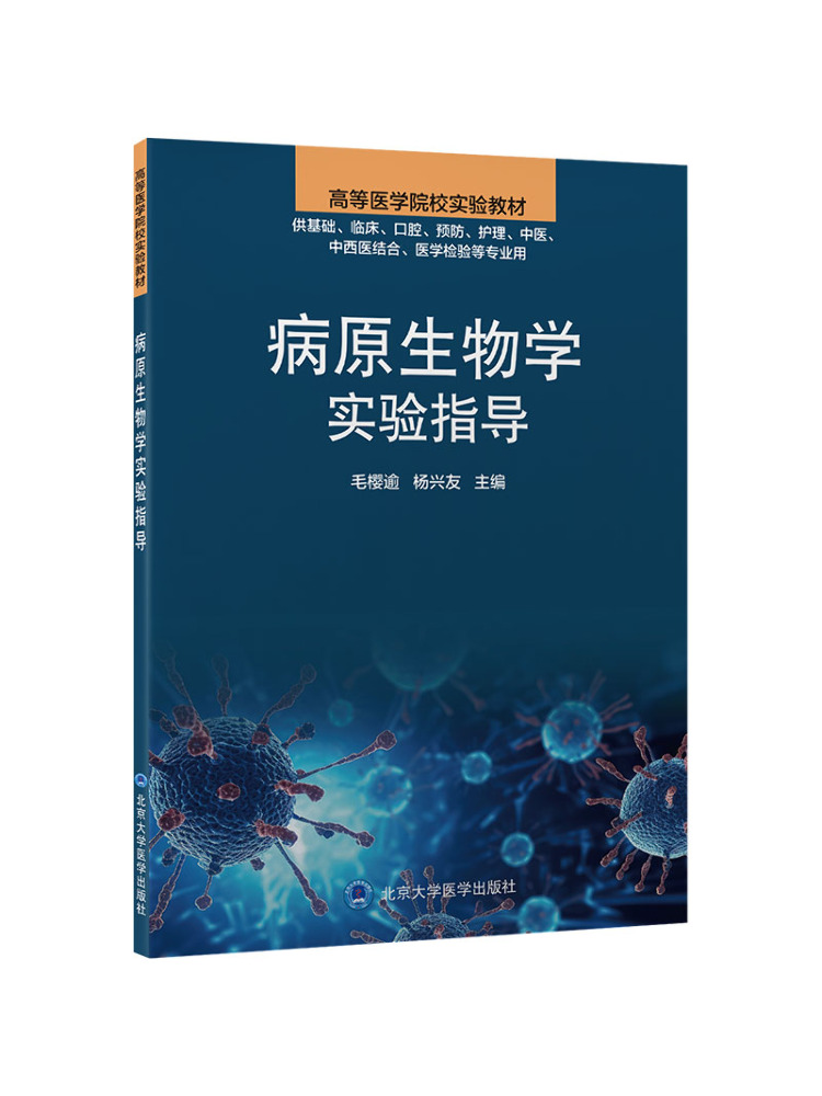 Medical Lab University - คู่มือห้องปฏิบัติการชีววิทยาเชื้อโรคของบุ๊ค-วินแชร์