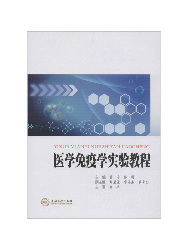 Medical Lab University - คู่มือการเรียนห้องปฏิบัติการภูมิคุ้มกันวิทยาทางการแพทย์ของ Book-Winshare
