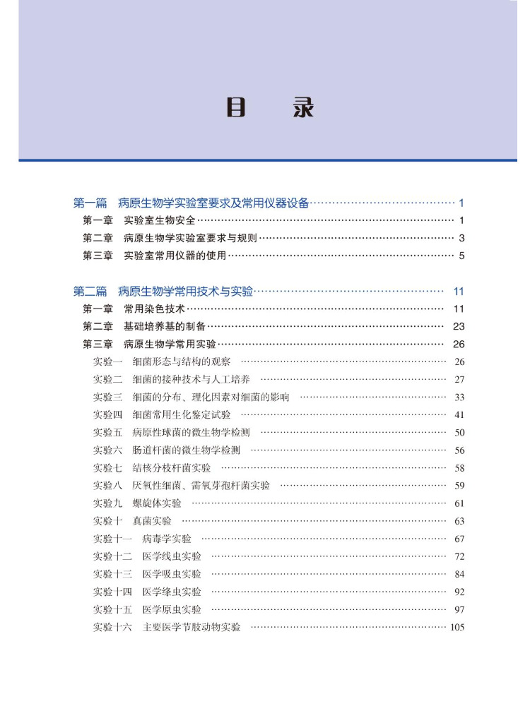 คู่มือห้องปฏิบัติการชีววิทยาเช - Medical Lab University บทวิจารณ์และราคา