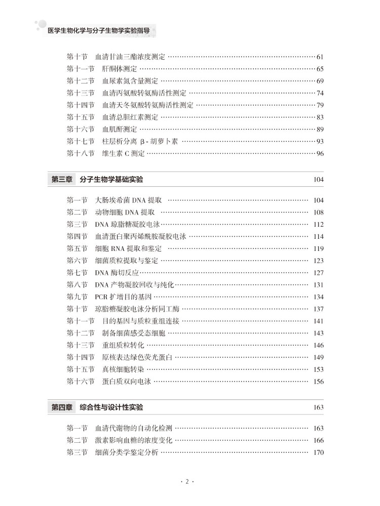 คู่มือห้องปฏิบัติการชีวเคมีและ - Medical Lab University บทวิจารณ์และราคา